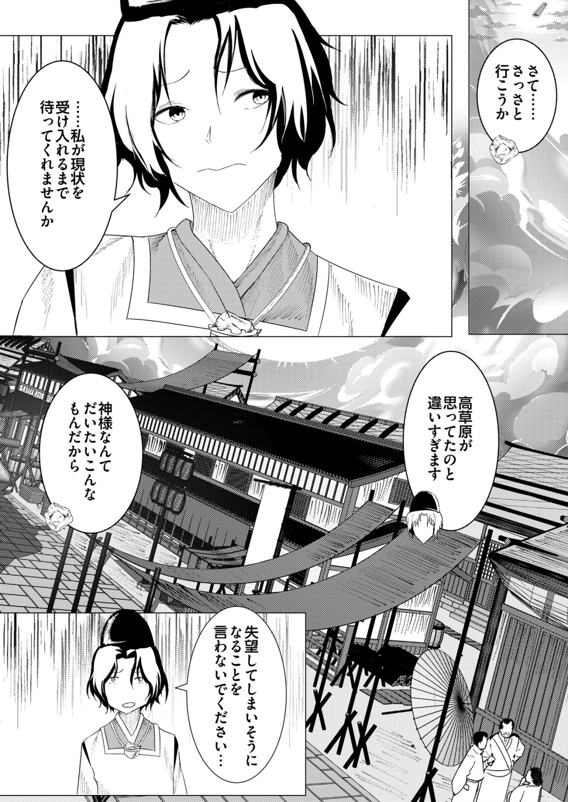 Isekai De kenja No Ishi To Yoba Rete Imasu - Chapter 25 - Page 7